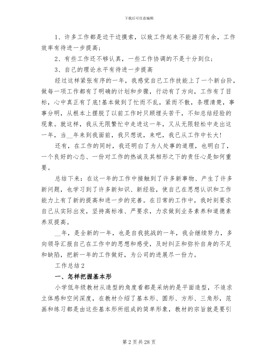 2024年车间生产工作总结_第2页