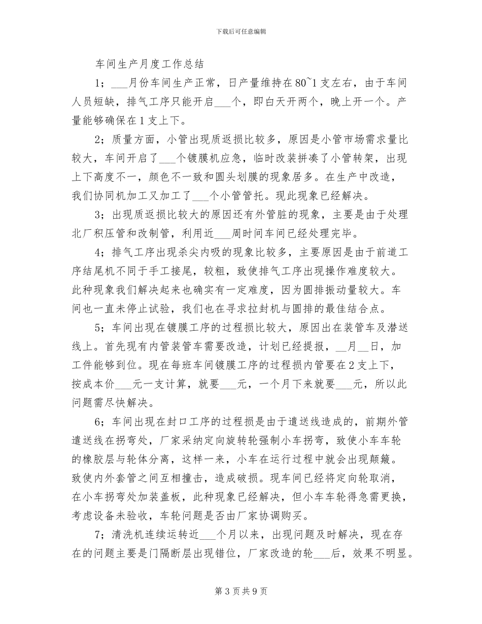 2024年车间生产工作总结范文_第3页