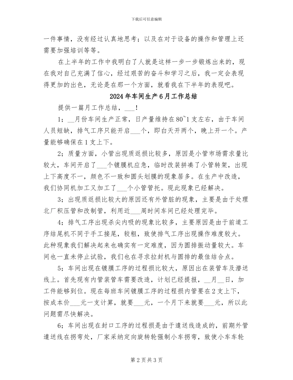 2024年车间班长的上半年工作总结_第2页