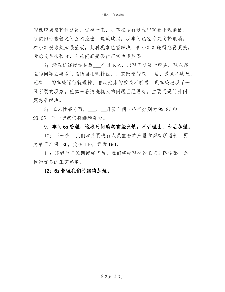 2024年车间班长的上半年工作总结_第3页