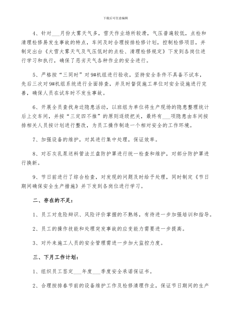 2024年车间生产安全通知总结_第3页