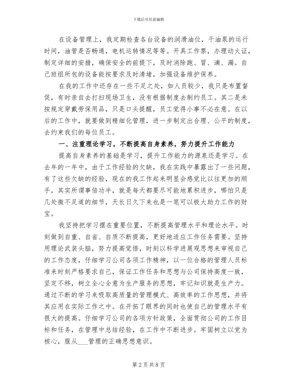2024年车间班组长上半年工作总结_第2页