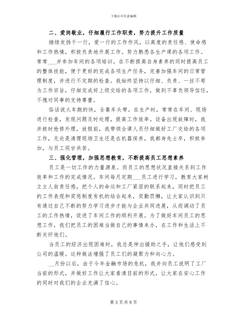 2024年车间班组长上半年工作总结_第3页