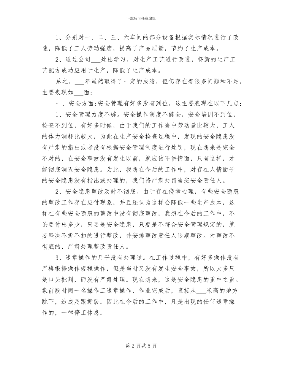 2024年车间班组长年终工作总结范文_第2页