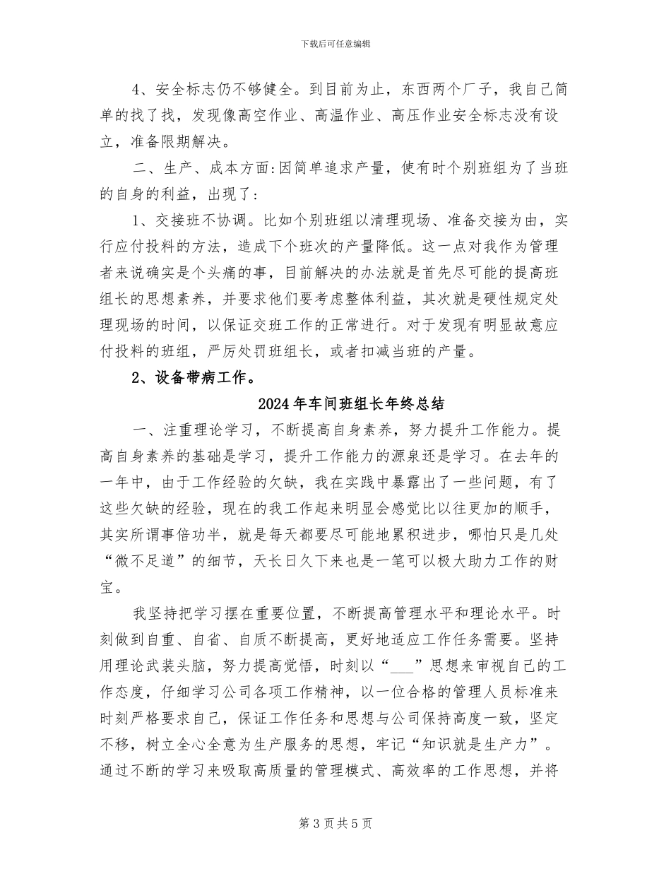 2024年车间班组长年终工作总结范文_第3页