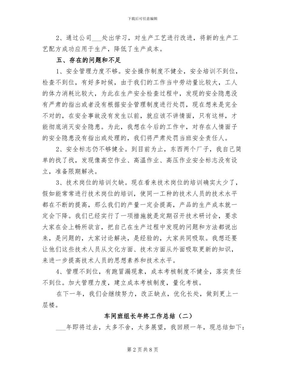 2024年车间班组长年终工作总结_第2页