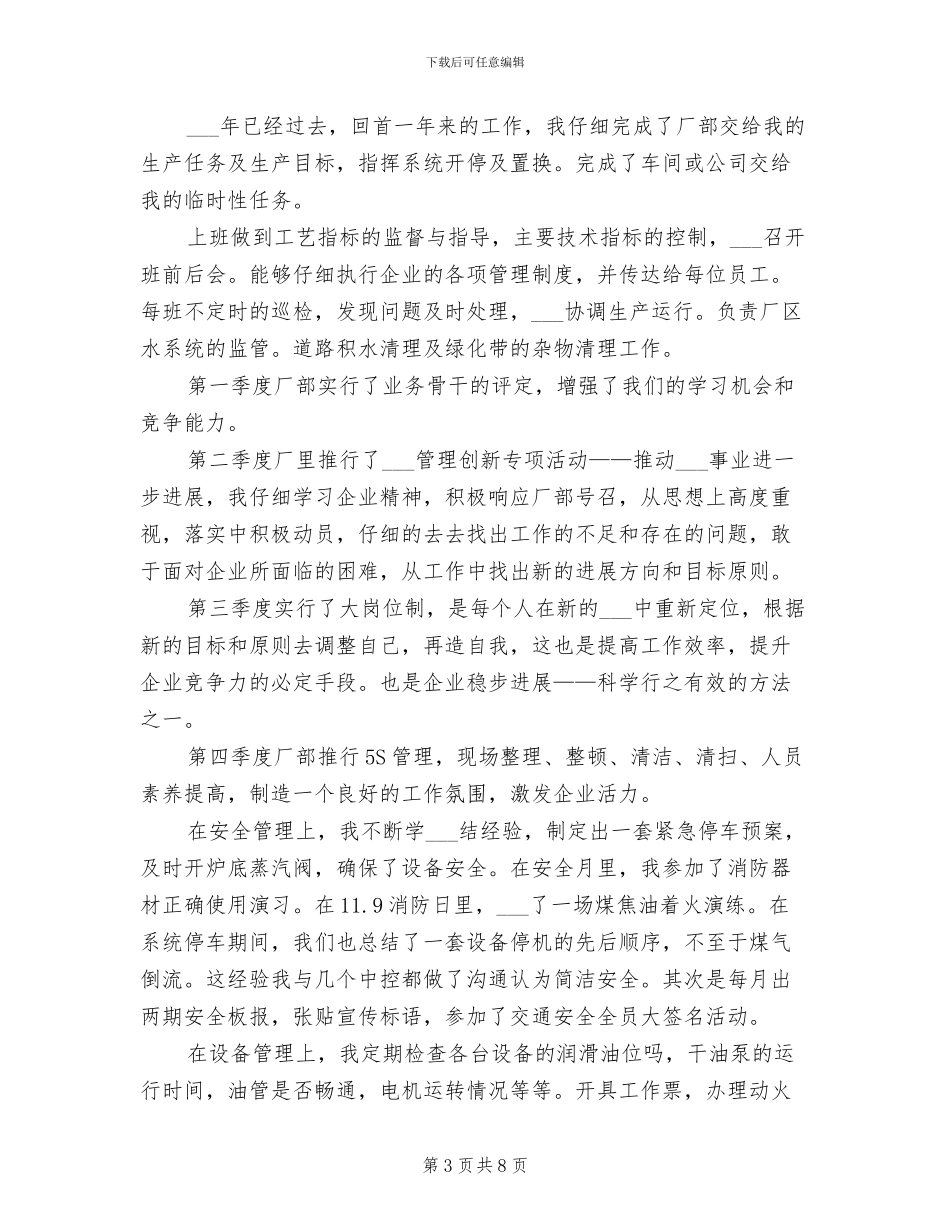 2024年车间班组长年终工作总结_第3页