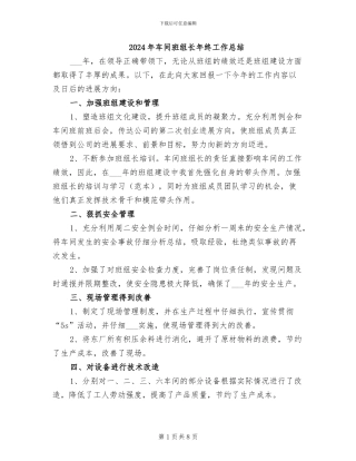 2024年车间班组长年终工作总结
