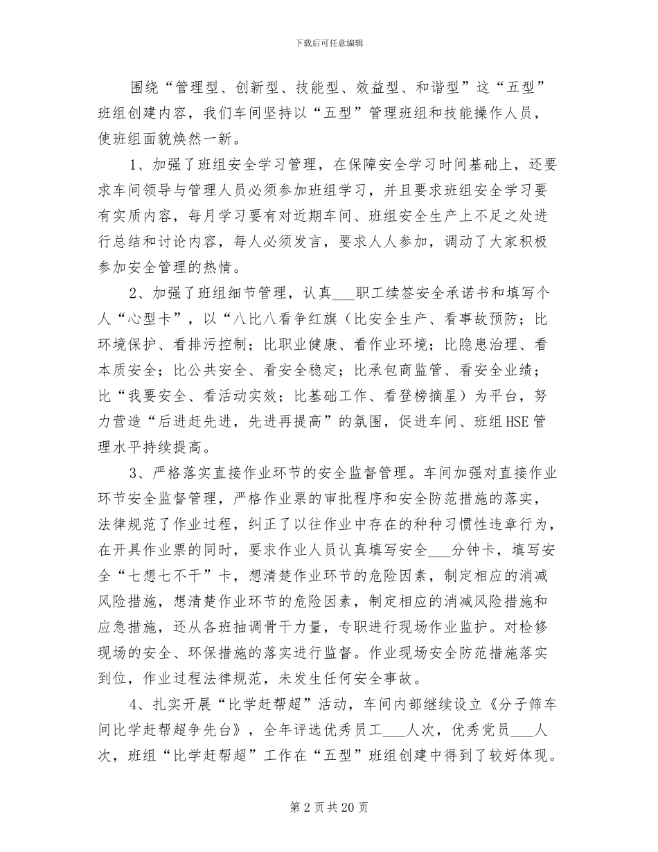 2024年车间生产工作总结汇报_第2页