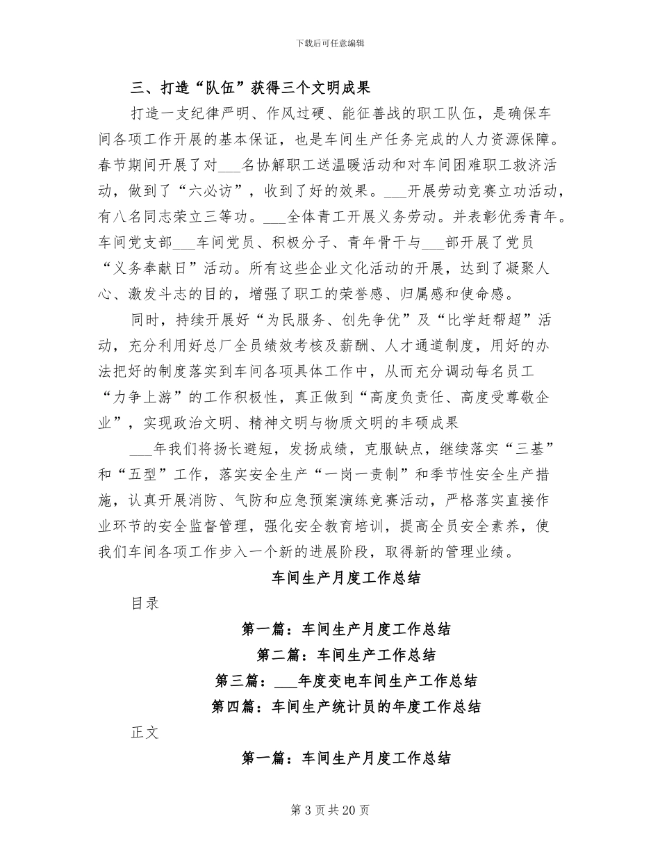 2024年车间生产工作总结汇报_第3页