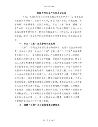 2024年车间生产工作总结汇报