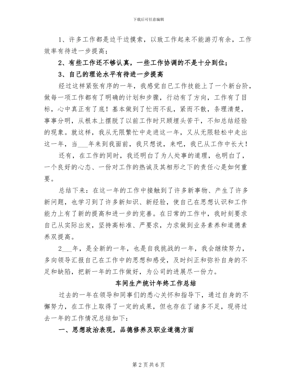 2024年车间生产统计年度工作总结_第2页