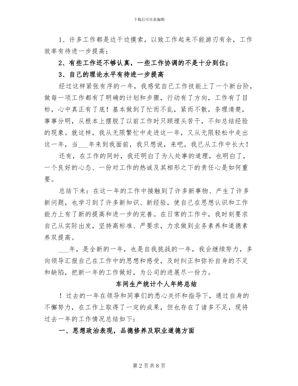2024年车间生产统计个人年终工作总结_第2页