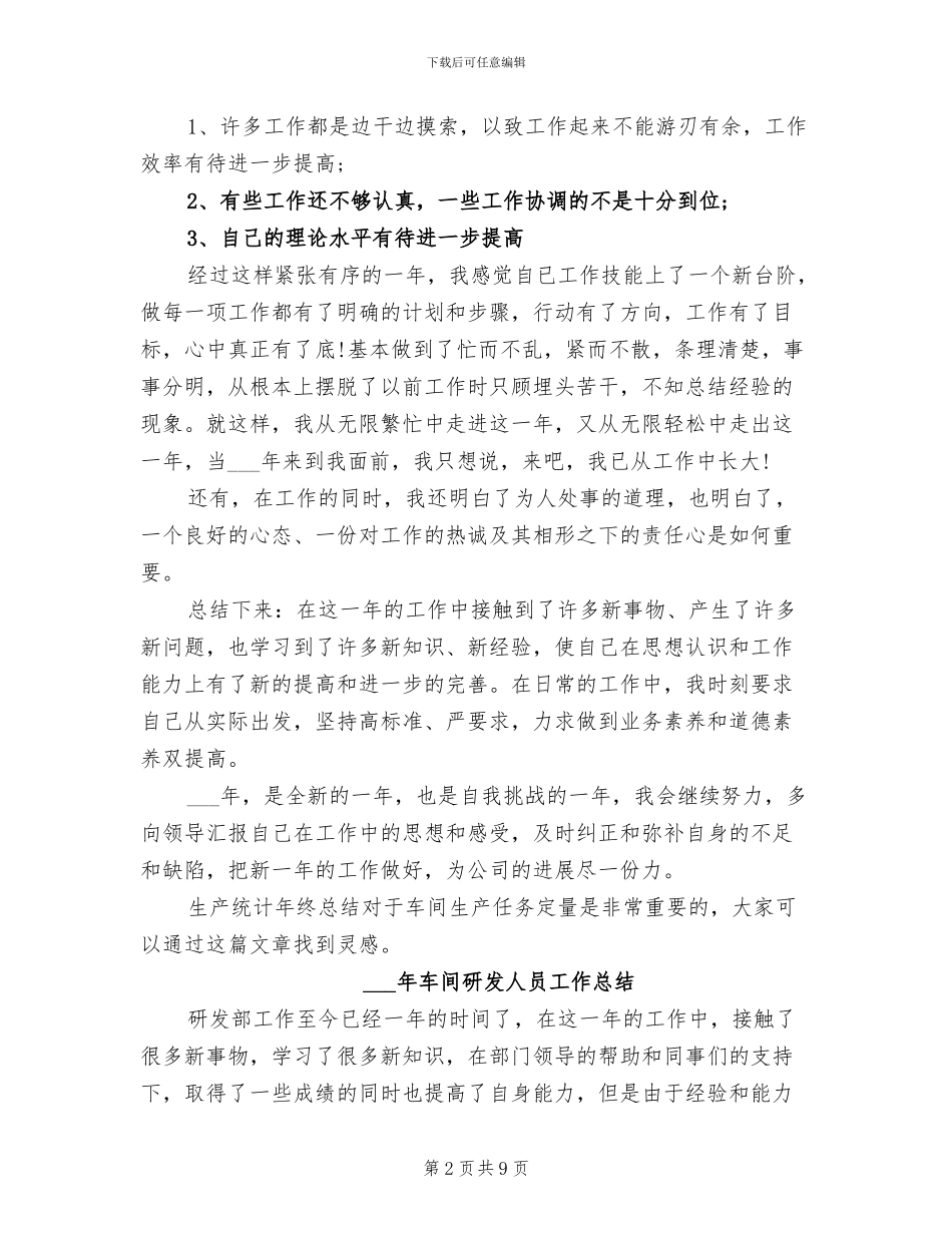 2024年车间生产统计年终总结_第2页