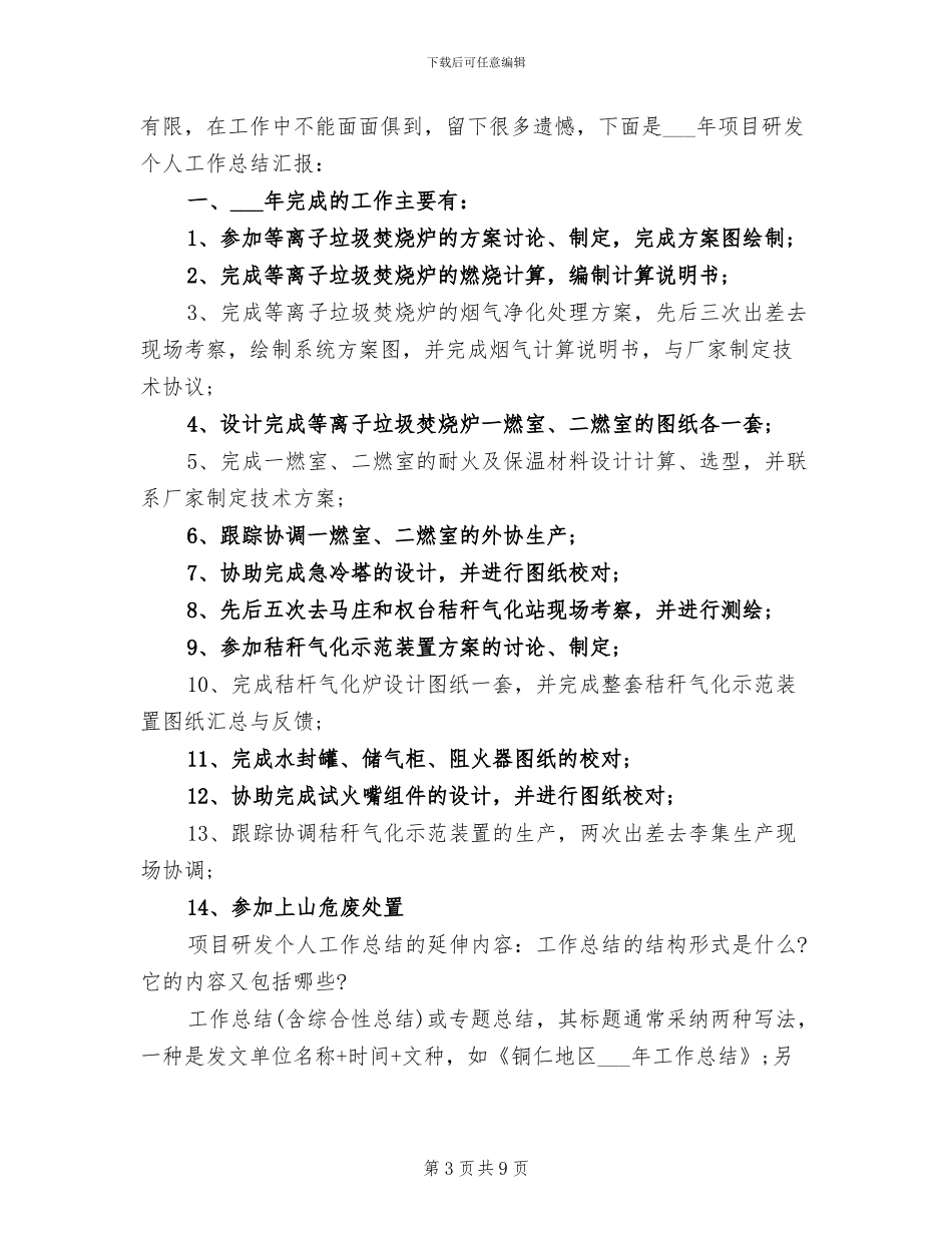 2024年车间生产统计年终总结_第3页