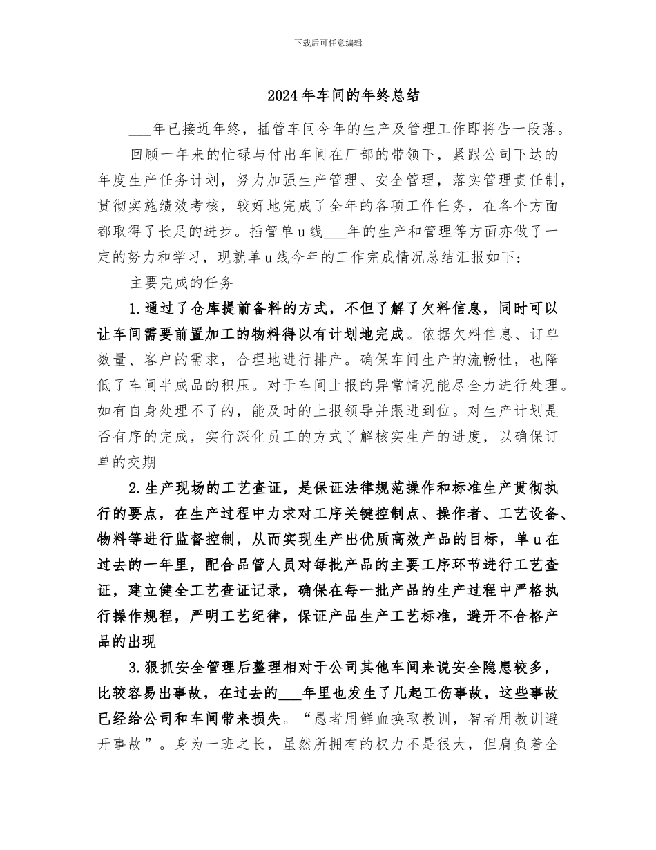 2024年车间的年终总结_第1页