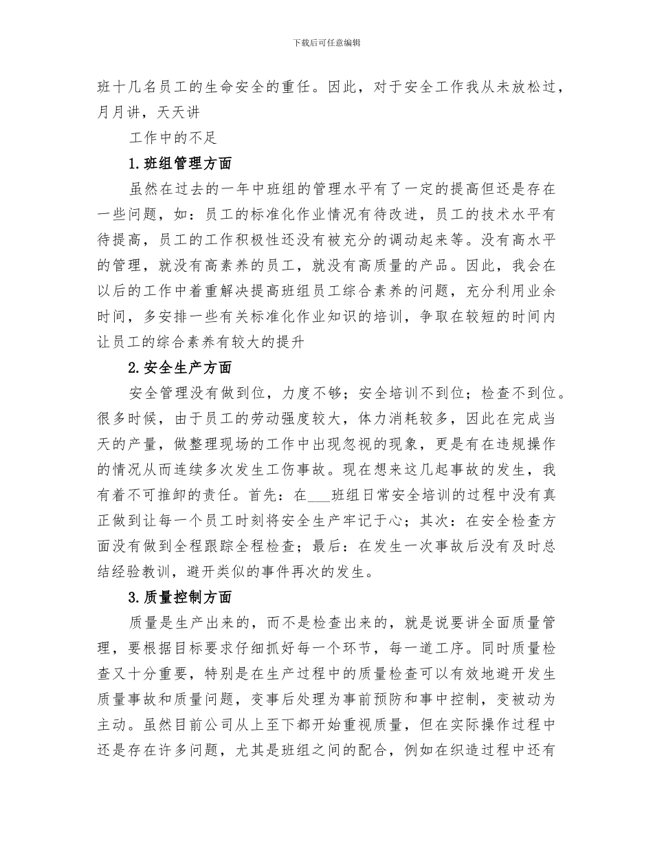 2024年车间的年终总结_第2页