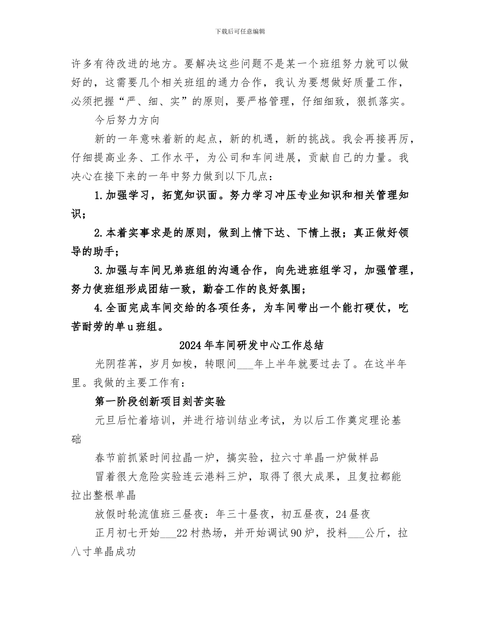 2024年车间的年终总结_第3页