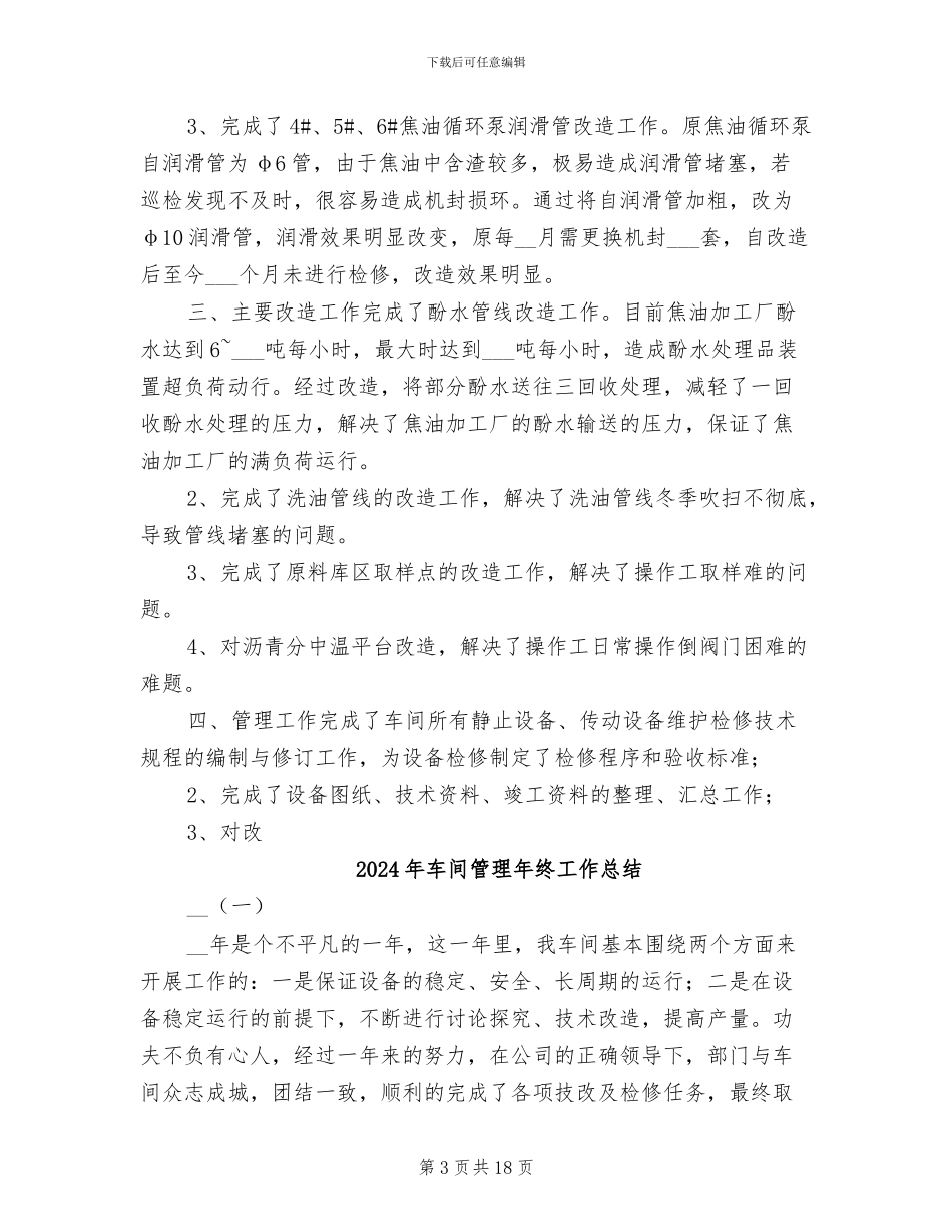 2024年车间管理工作总结范文_第3页
