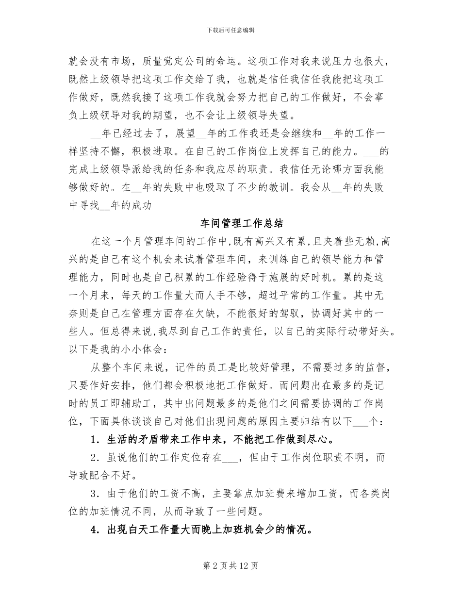 2024年车间管理工作总结模板_第2页