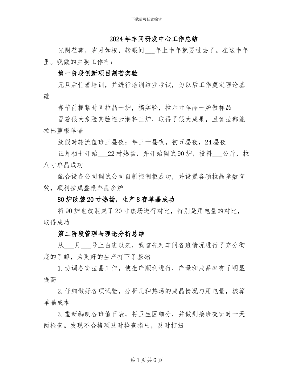 2024年车间研发中心工作总结_第1页