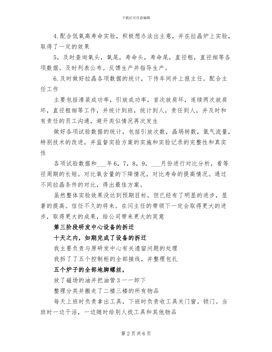 2024年车间研发中心工作总结_第2页