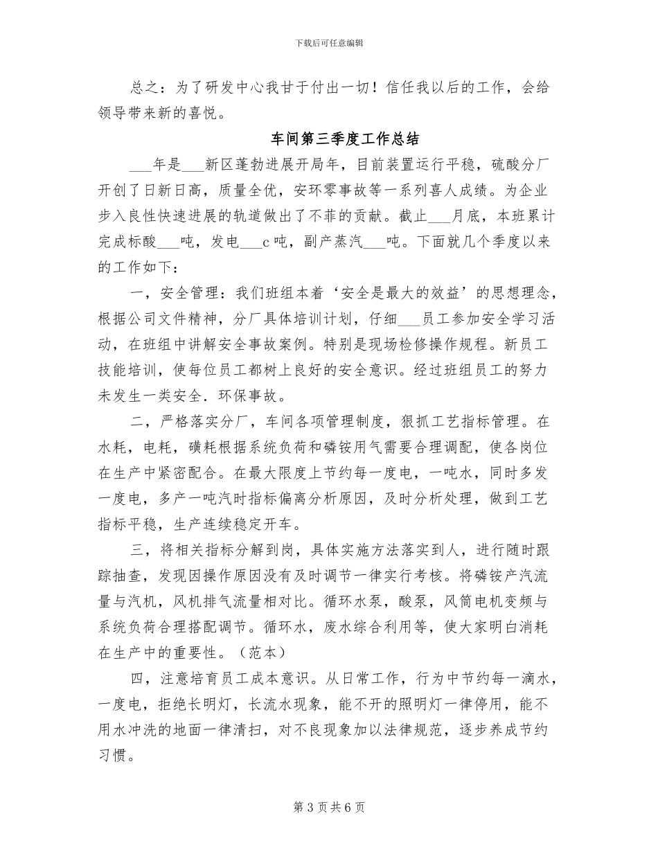 2024年车间研发中心工作总结_第3页