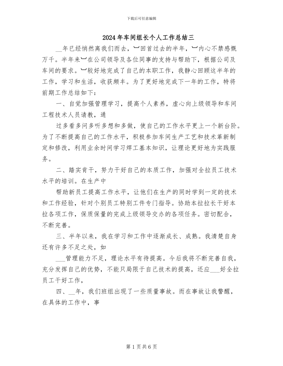 2024年车间组长个人工作总结三_第1页