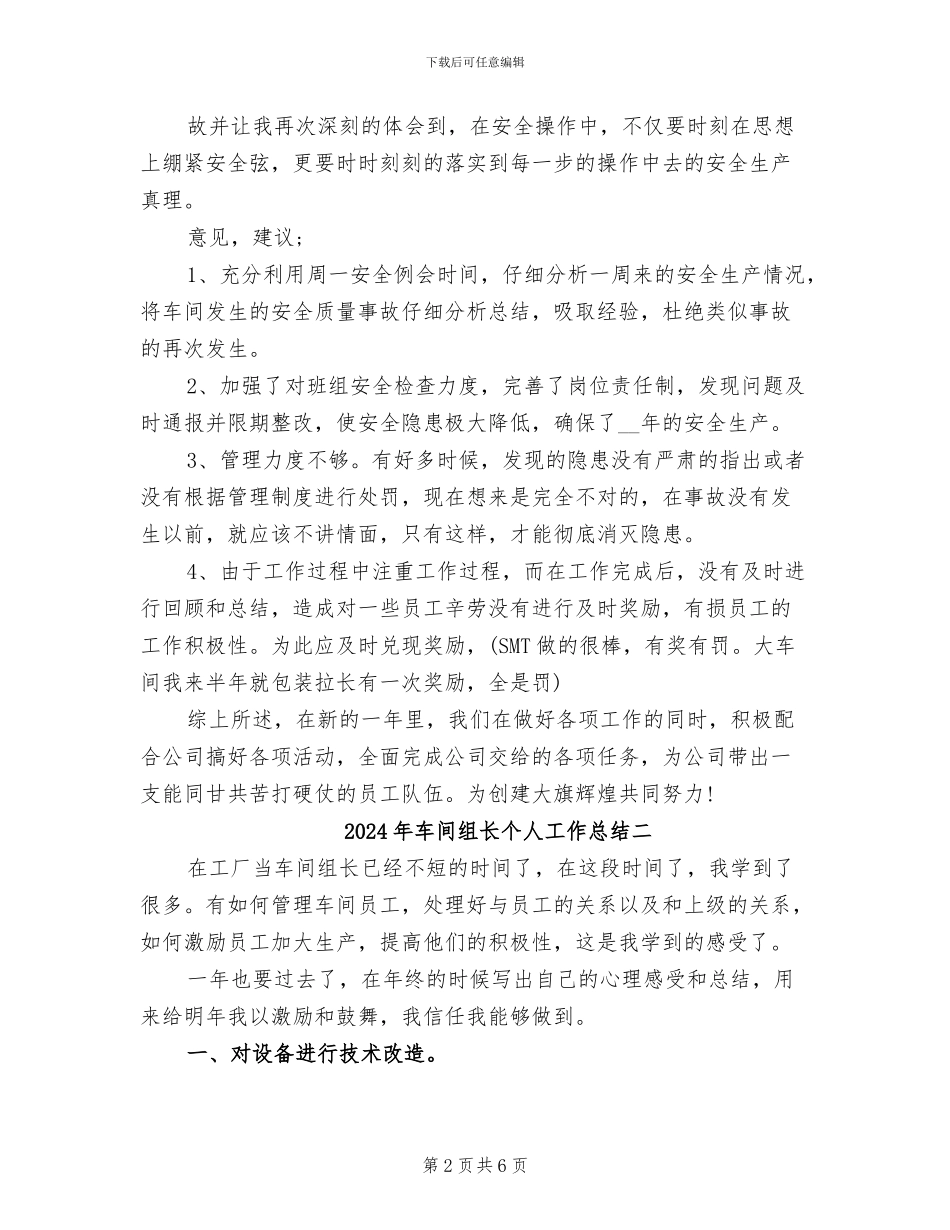 2024年车间组长个人工作总结三_第2页