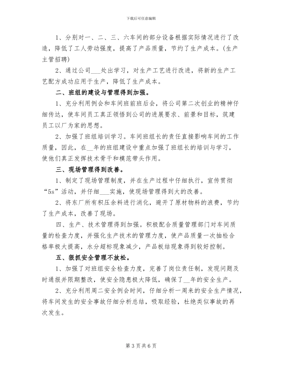 2024年车间组长个人工作总结三_第3页