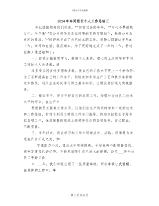 2024年车间组长个人工作总结三