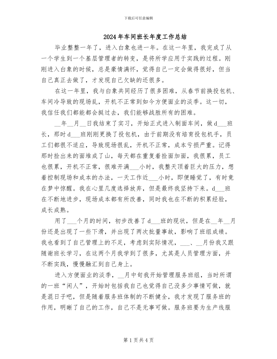 2024年车间班长年度工作总结_第1页