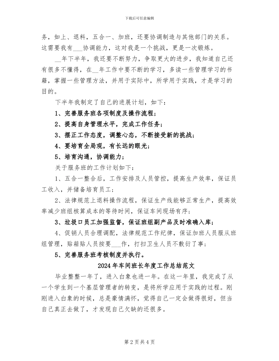 2024年车间班长年度工作总结_第2页
