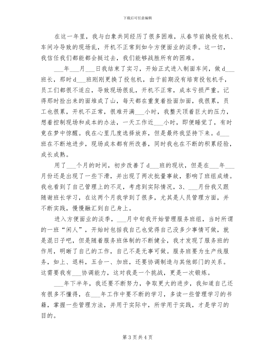 2024年车间班长年度工作总结_第3页