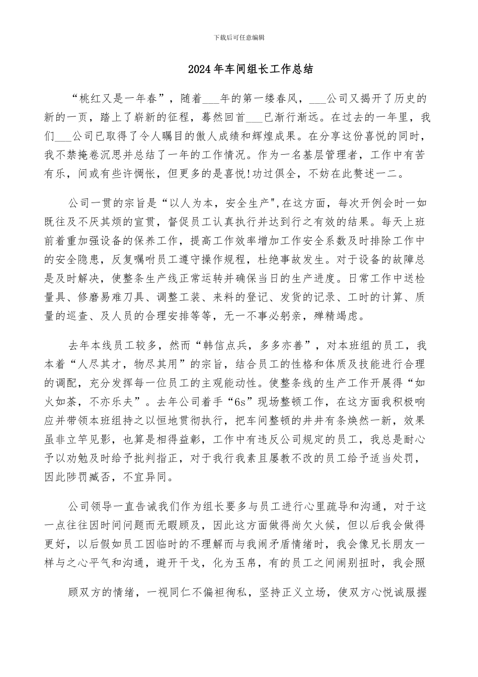 2024年车间组长工作总结_第1页