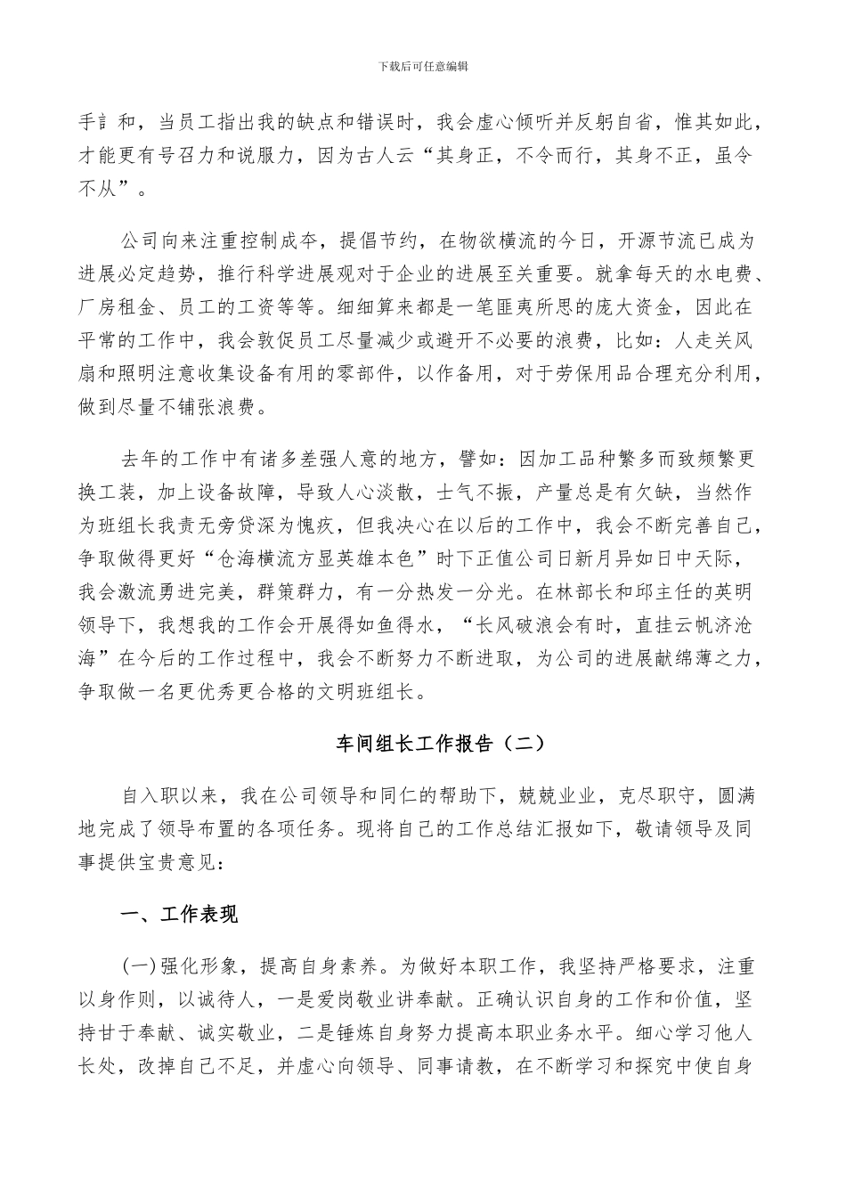 2024年车间组长工作总结_第2页