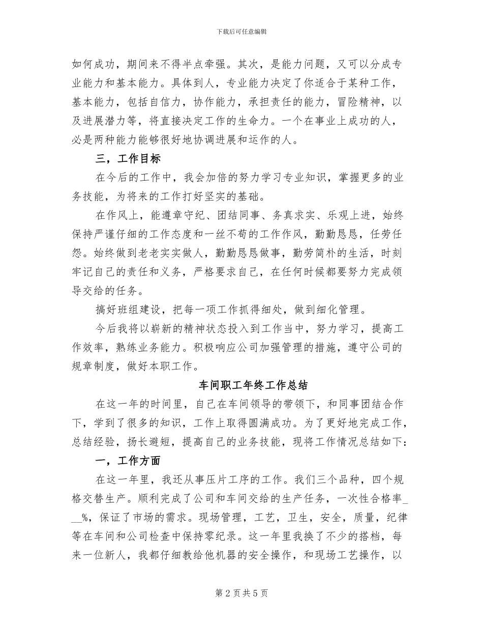 2024年车间职工年度工作总结_第2页