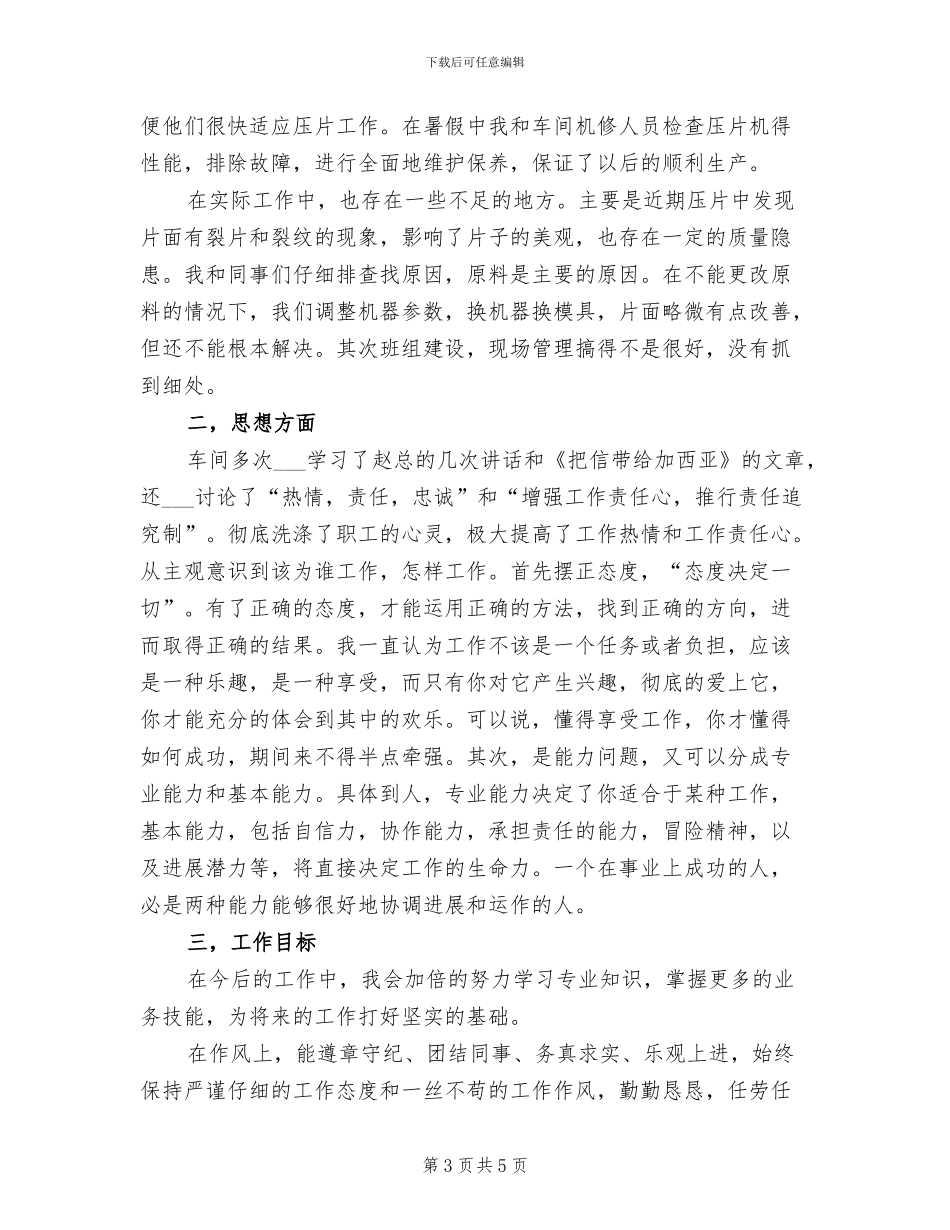 2024年车间职工年度工作总结_第3页