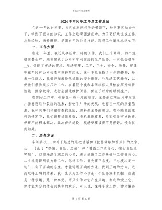 2024年车间职工年度工作总结