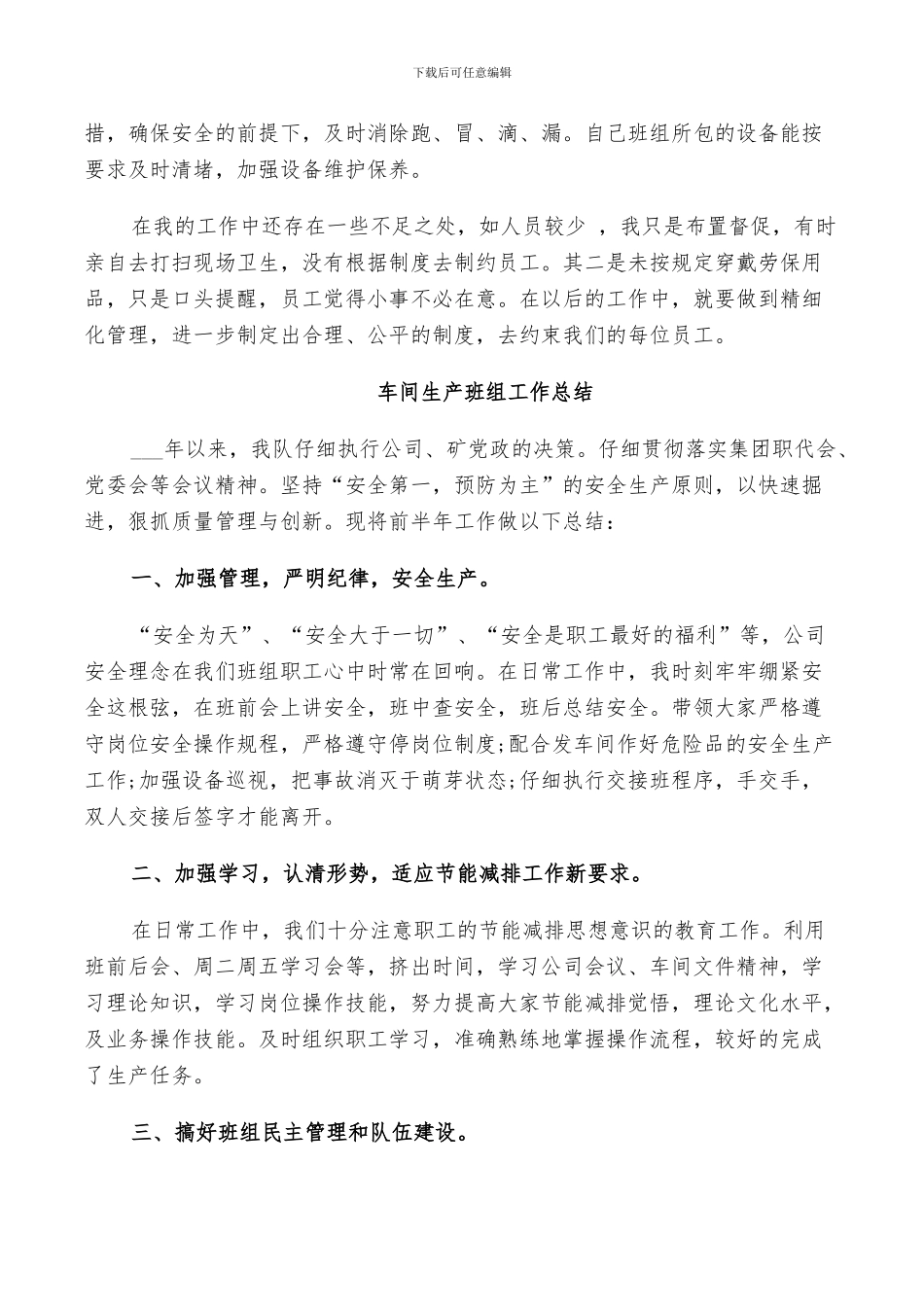 2024年车间生产班组工作总结_第2页