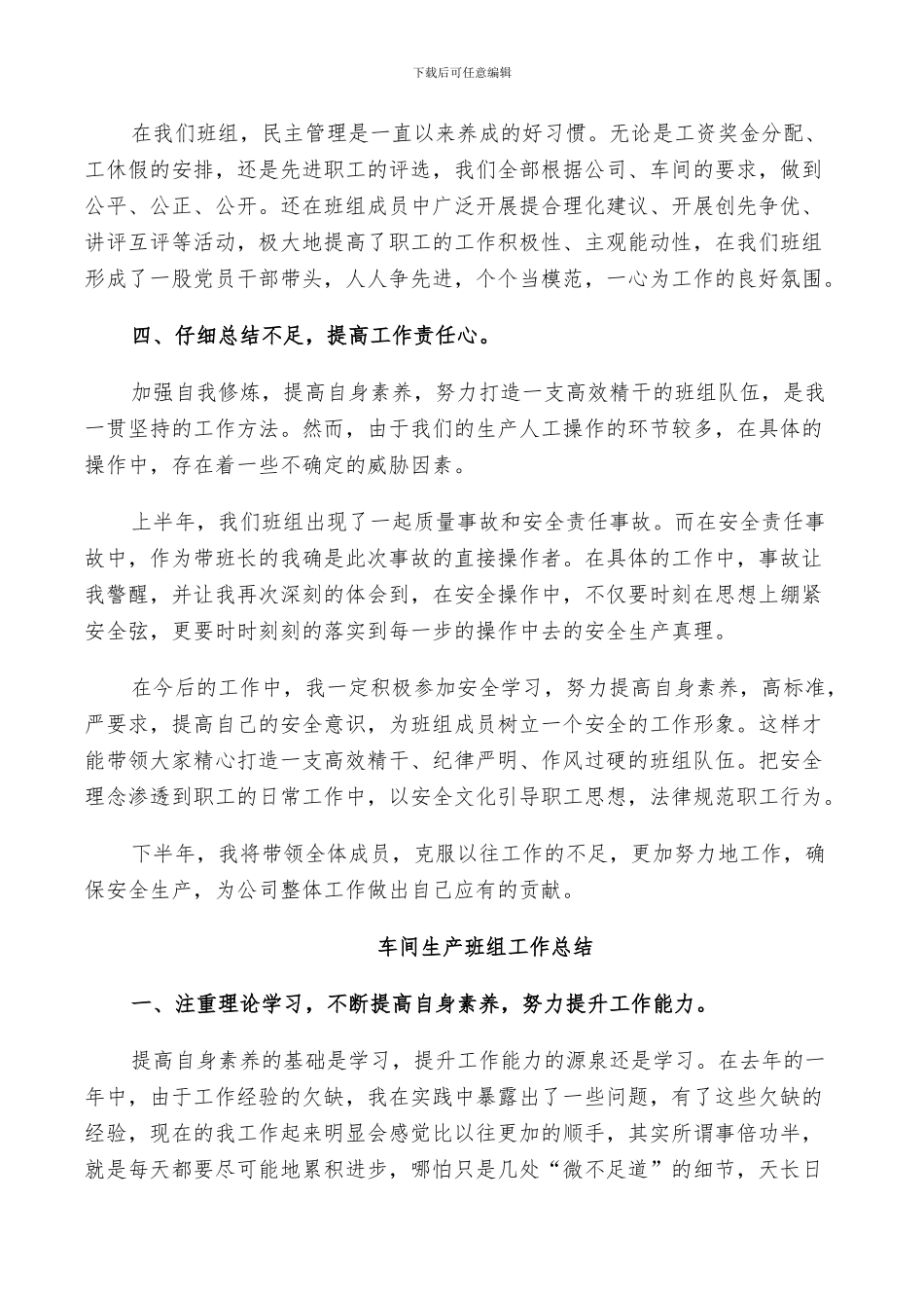 2024年车间生产班组工作总结_第3页