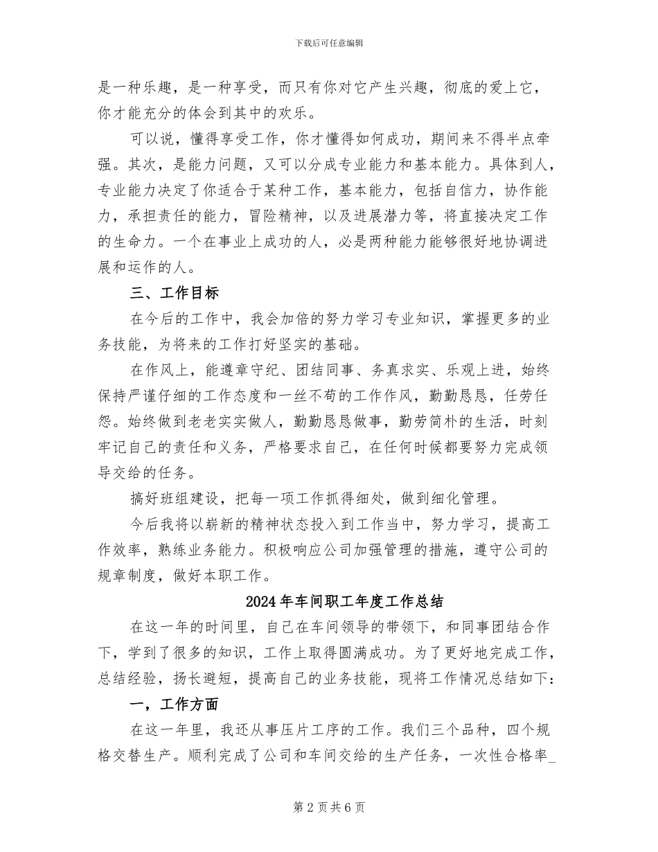 2024年车间职工年度工作小结范文_第2页