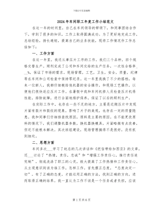 2024年车间职工年度工作小结范文