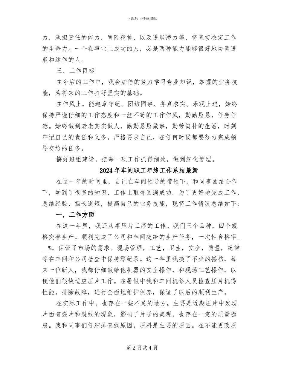 2024年车间职工年终工作总结_第2页