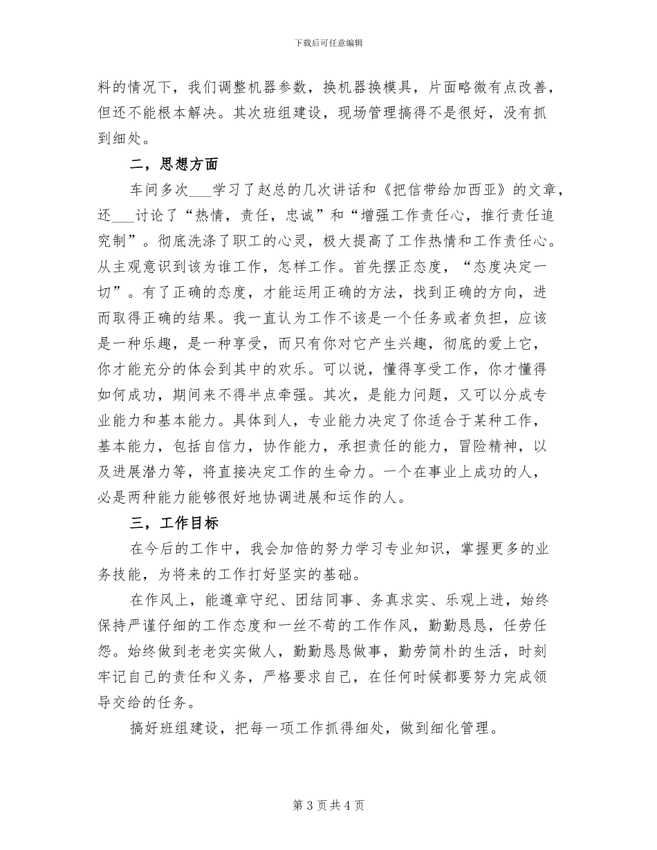 2024年车间职工年终工作总结_第3页