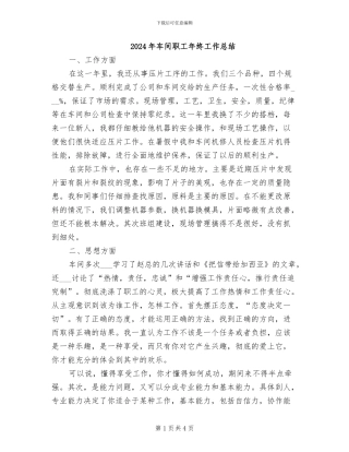 2024年车间职工年终工作总结