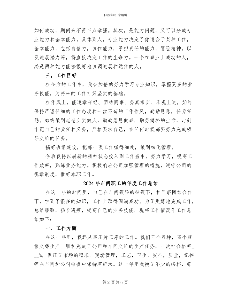 2024年车间职工年终总结_第2页