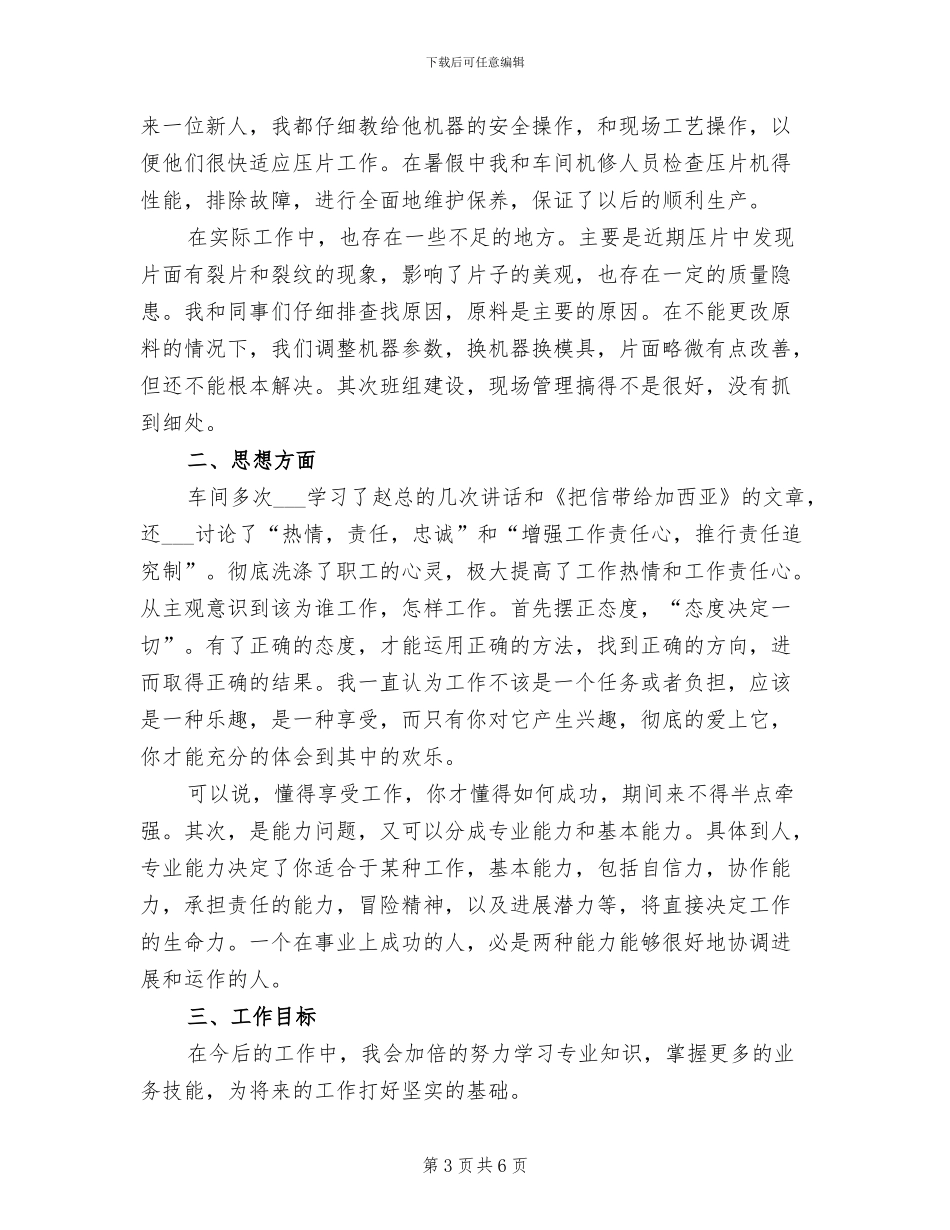 2024年车间职工年终总结_第3页