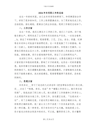 2024年车间职工年终总结