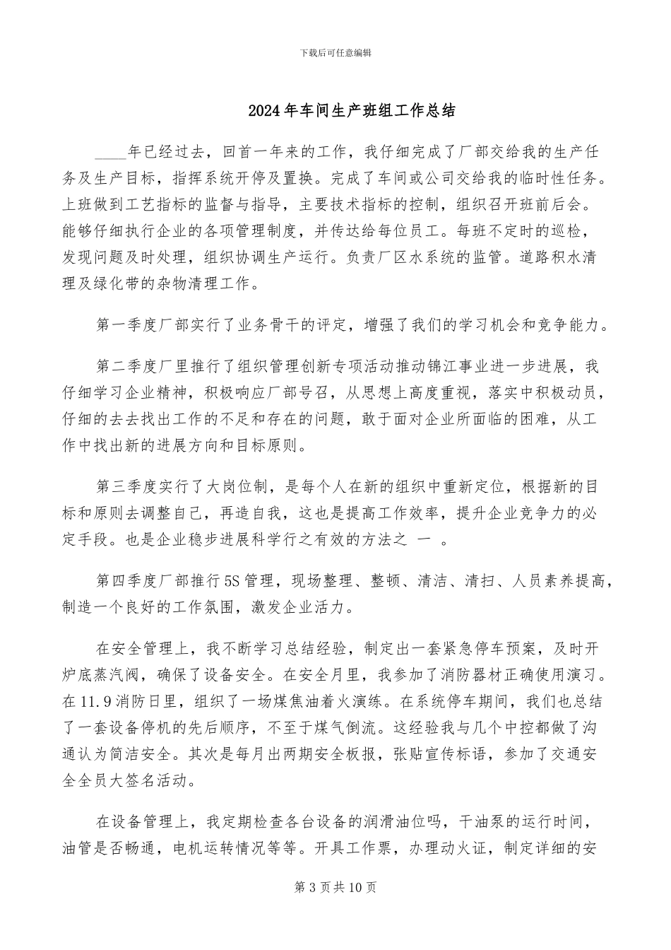 2024年车间生产检验员工作总结范文_第3页
